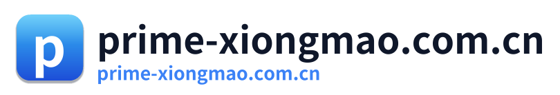 prime-xiongmao.com.cn